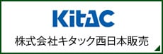 株式会社キタック西日本販売